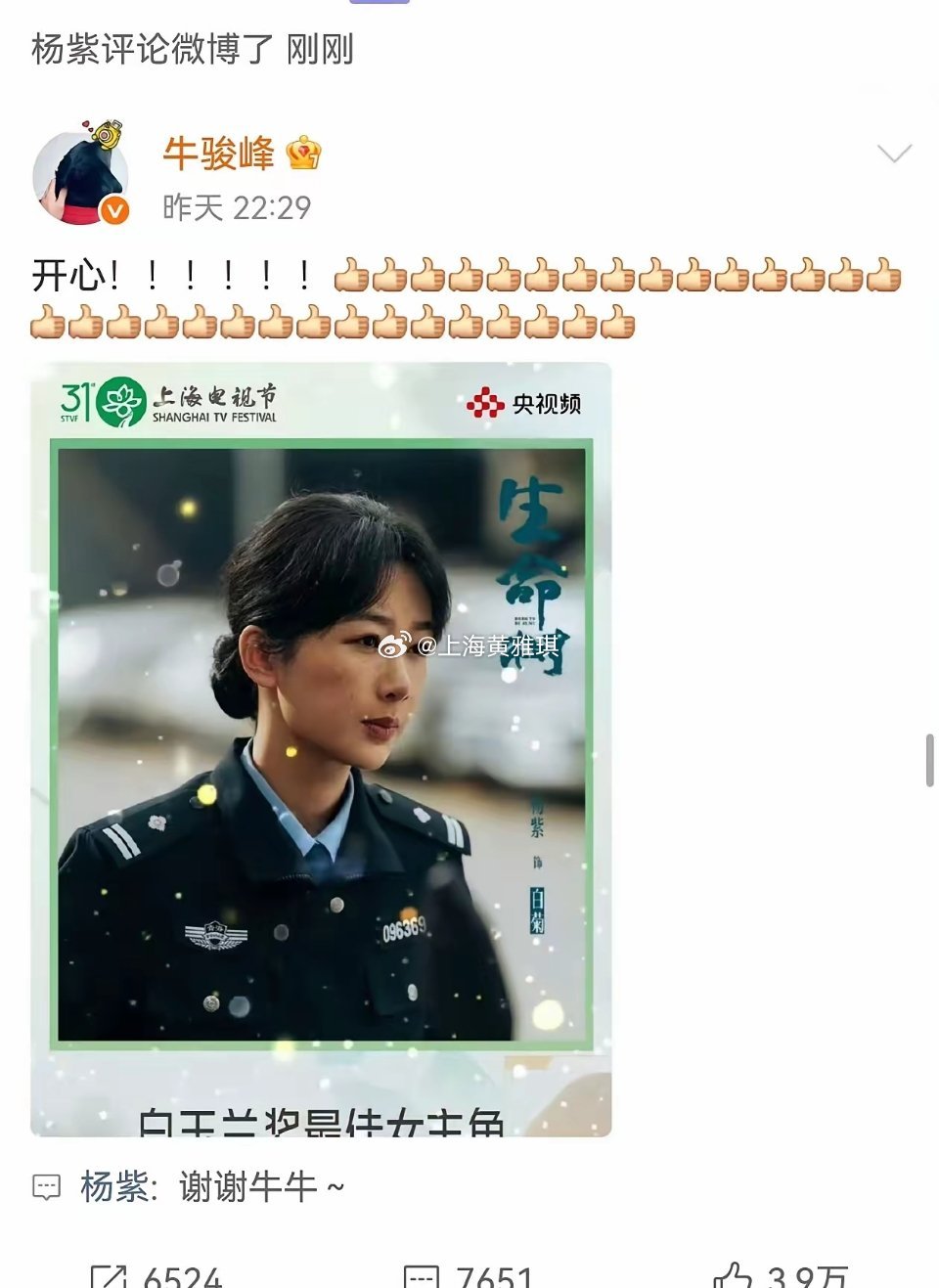 杨紫这次是真被捧上天啦！满屏的恭喜啊[击掌]半个娱乐圈的好友都来道贺，有的甚至是