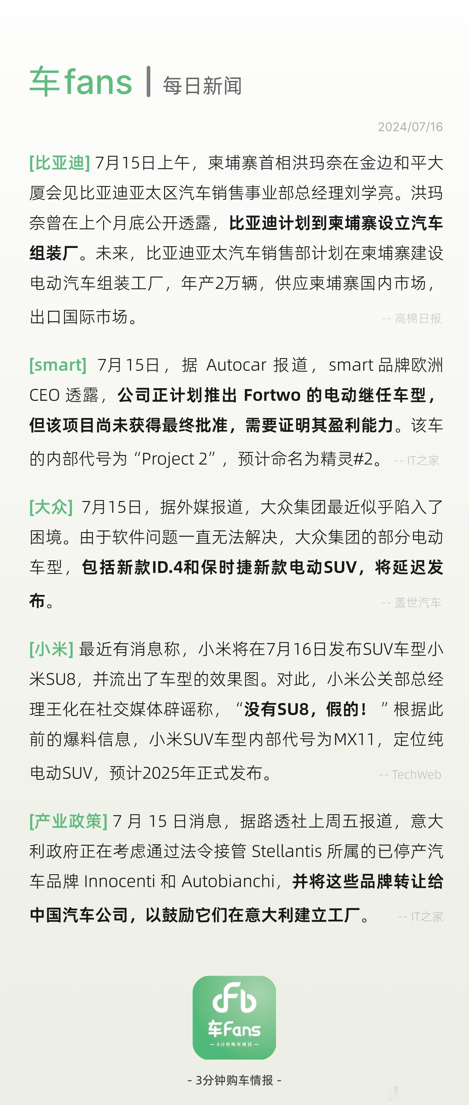 #比亚迪事业部总经理会见柬埔寨首相，意大利考虑强制转让工厂给中国品牌#最近中国汽