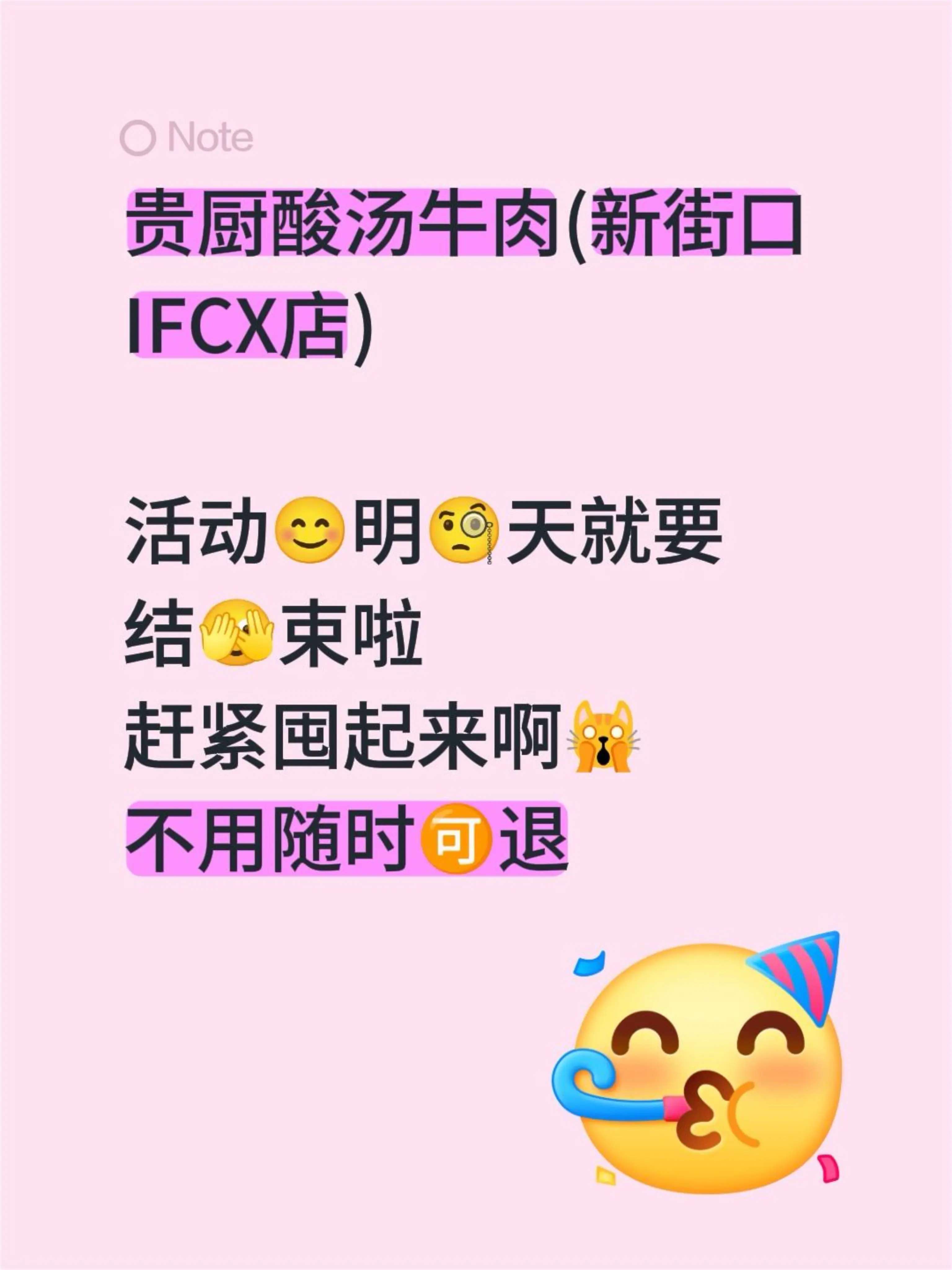 贵厨酸汤牛肉(新街口IFCX店)  活动😊明🧐天就要 结🫣束啦 ...