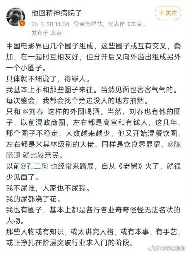高群书轻轻揭开大陆电影圈的小圈现状 