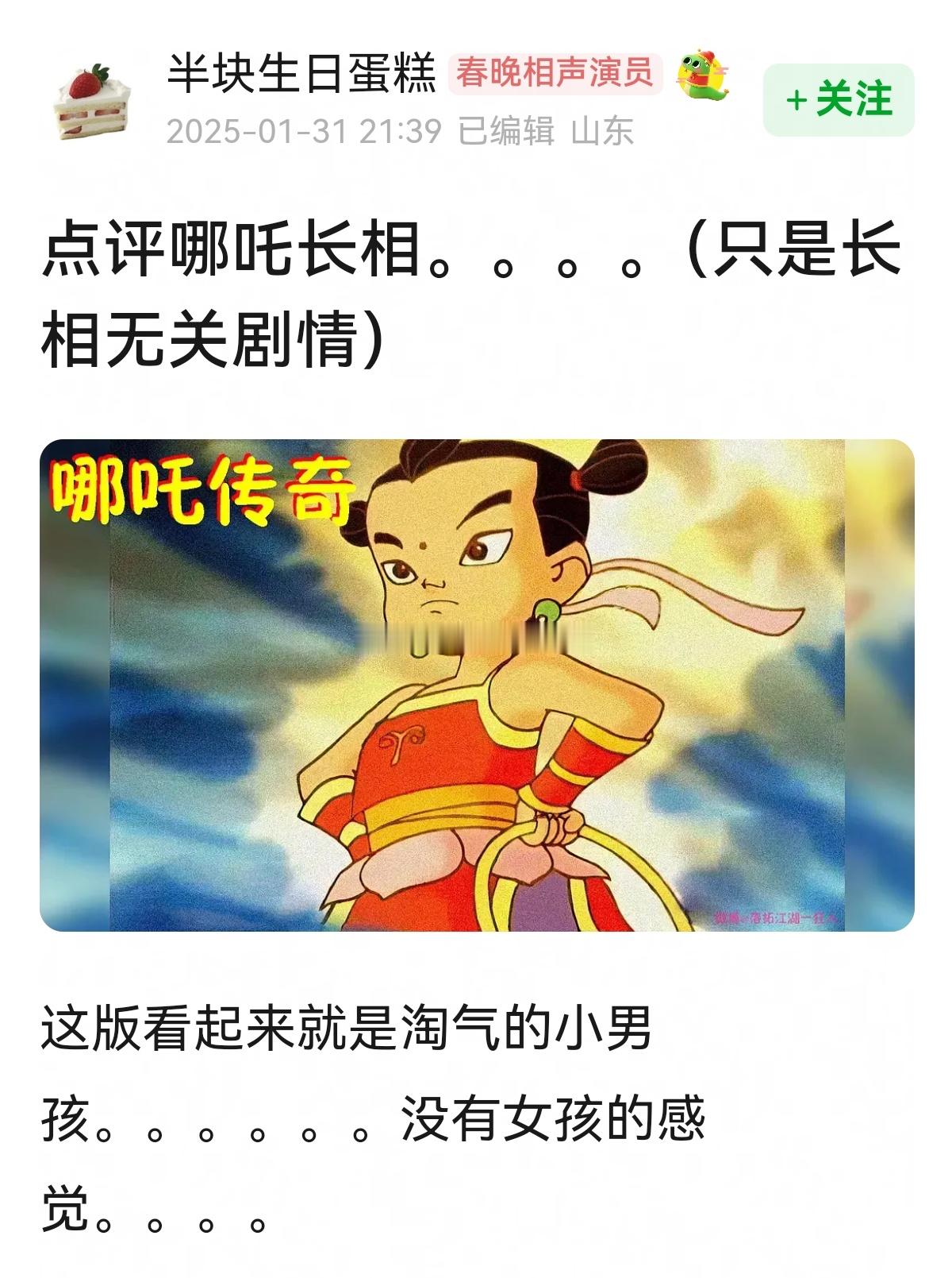 搬→点评哪吒长相（只是长相无关剧情）[好运连连][好运连连] 