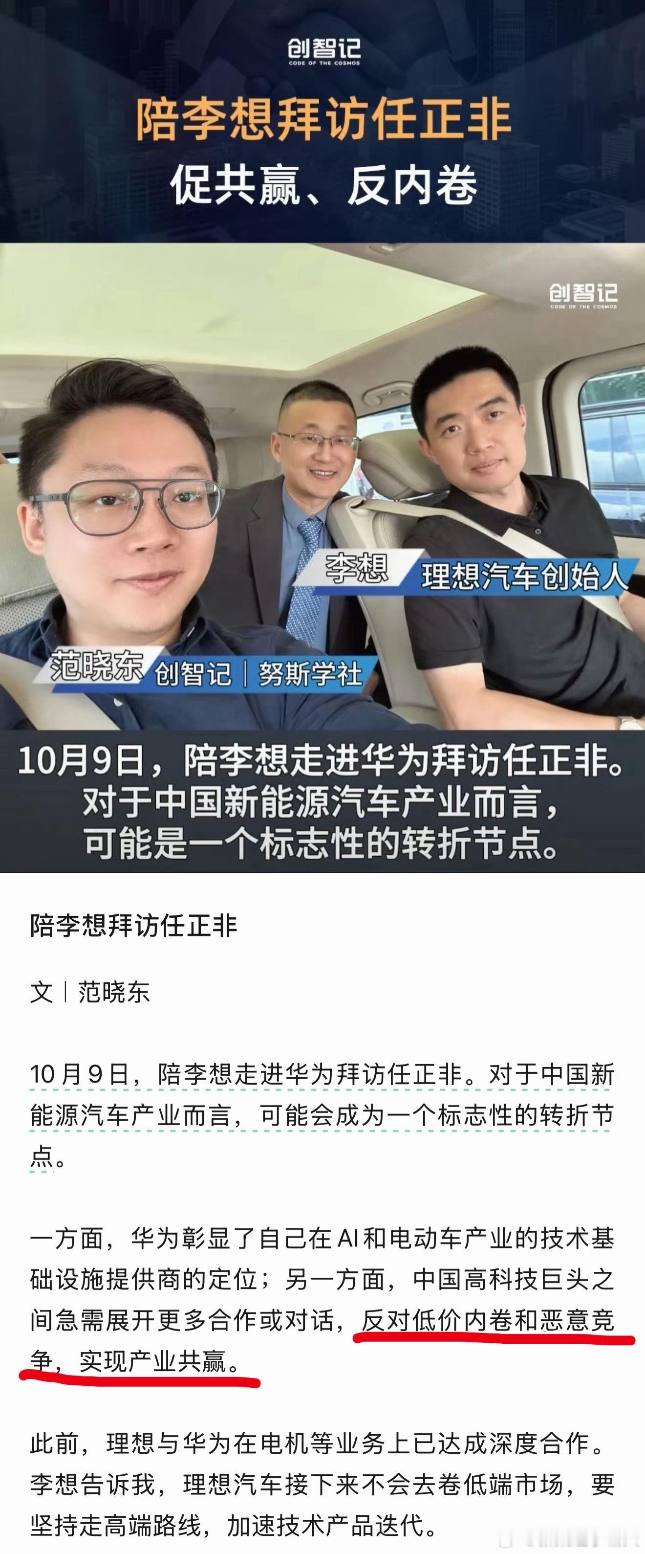 李厂长去拜访任总了，会聊啥？可能会向任总取取经，聊聊企业治理和战略；可能会探讨对