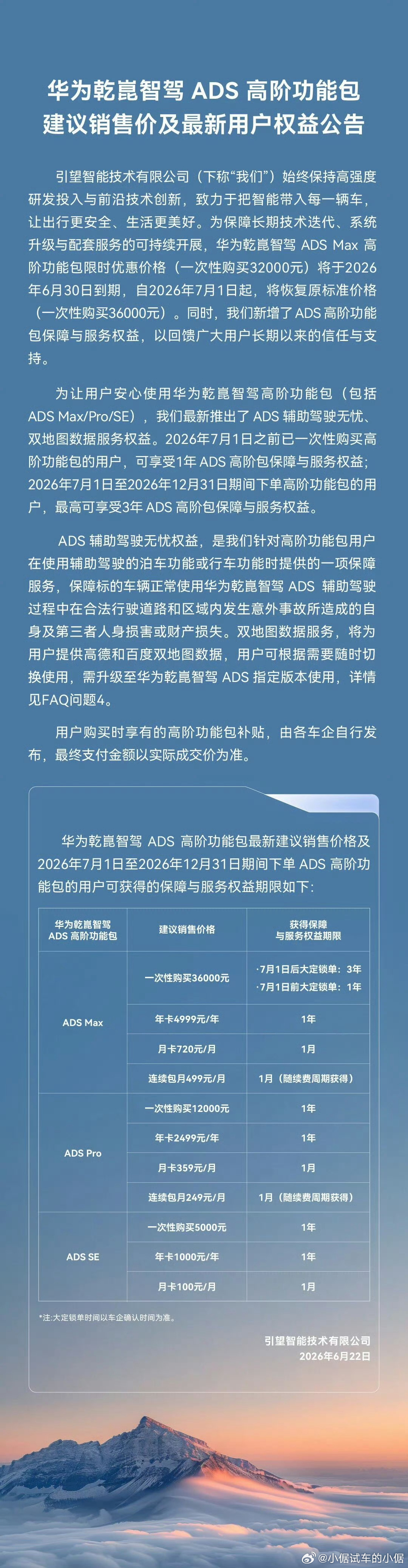 华为宣布对智驾兜底  看一下海报，里面写的是在合法道路和区域使用辅助驾驶和泊车就