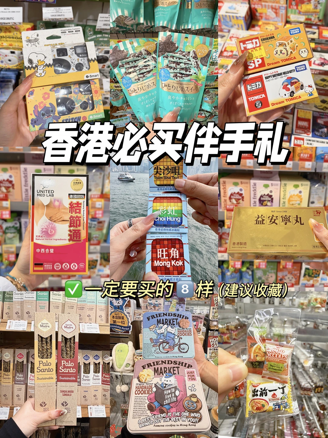 离开香港前📍一定要带走8️⃣件（附地址）