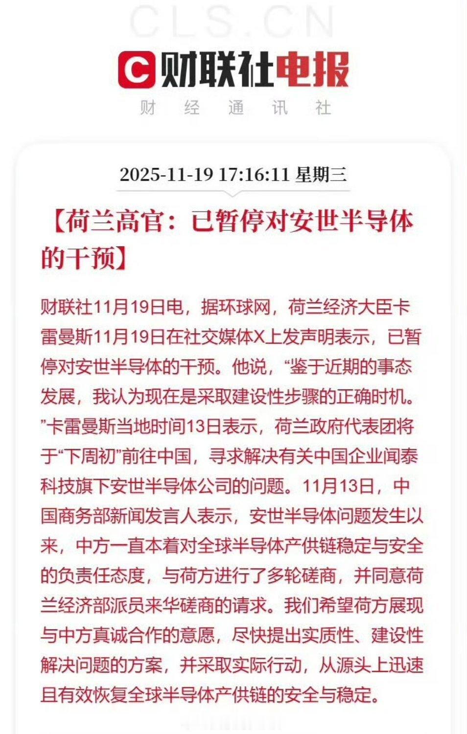 一番较量后，荷兰政府宣布：暂停对安世半导体的行政干预令。这次咱们的政企联动应对和