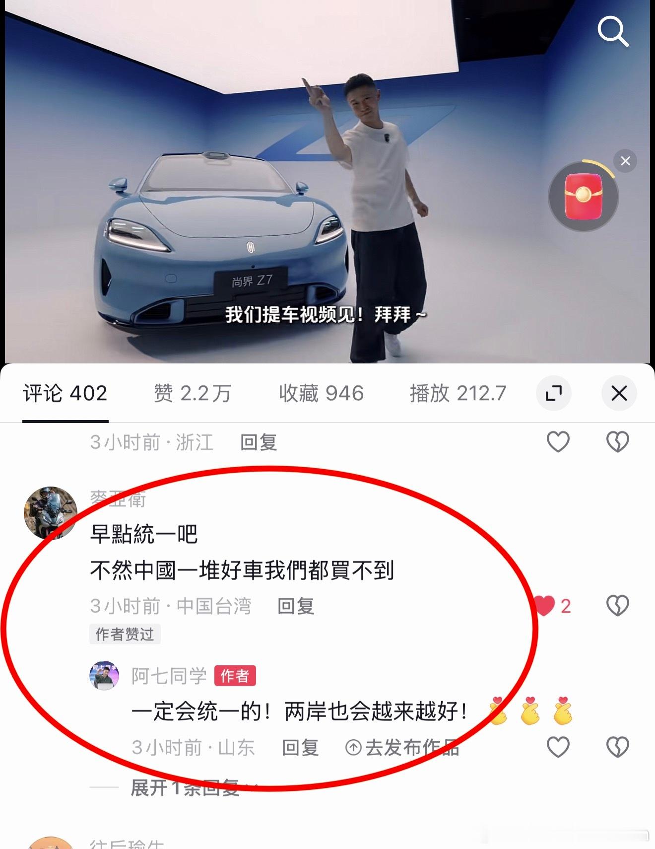台湾同胞盼统一，看了尚界Z7的视频，也想体验优秀的国产车！尝试联系下这位台湾同胞