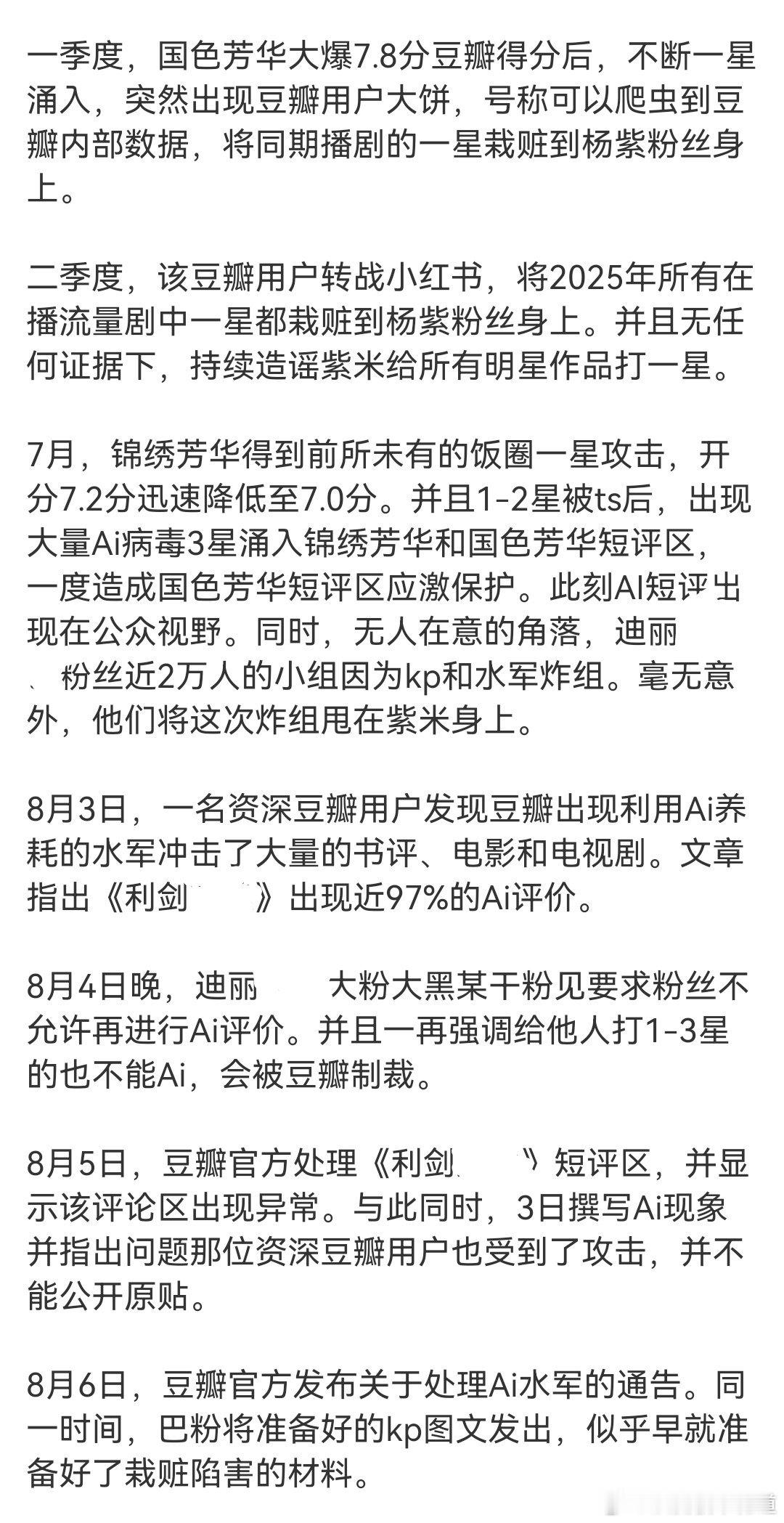 网友整理的豆瓣发公告通报水军异常事件的始末。我补充一下，8粉一面把文化传承大剧锦