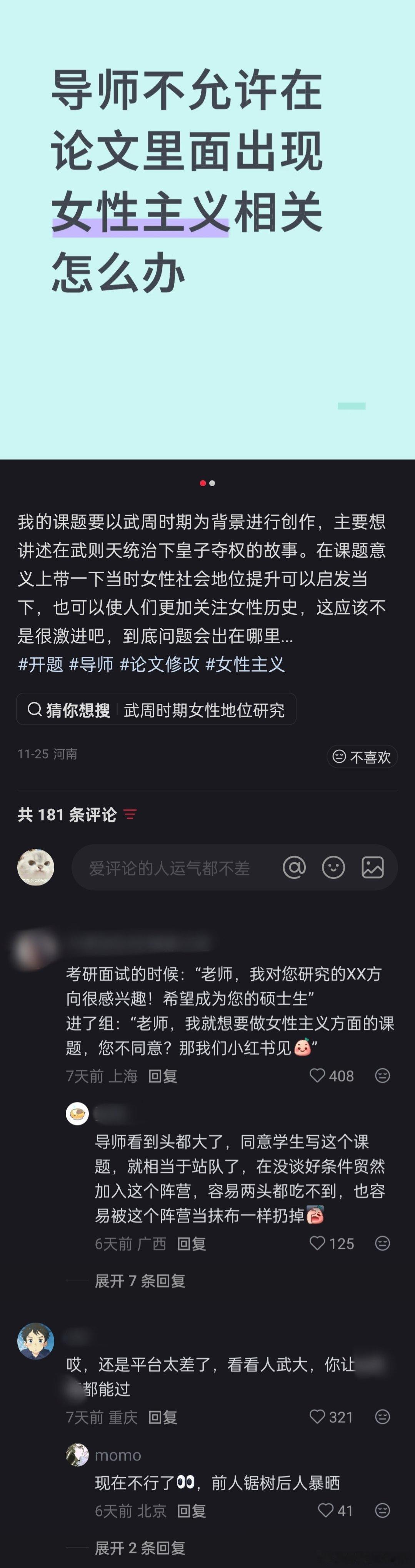 还是平台太差了，有考虑去武汉大学写论文吗？ 