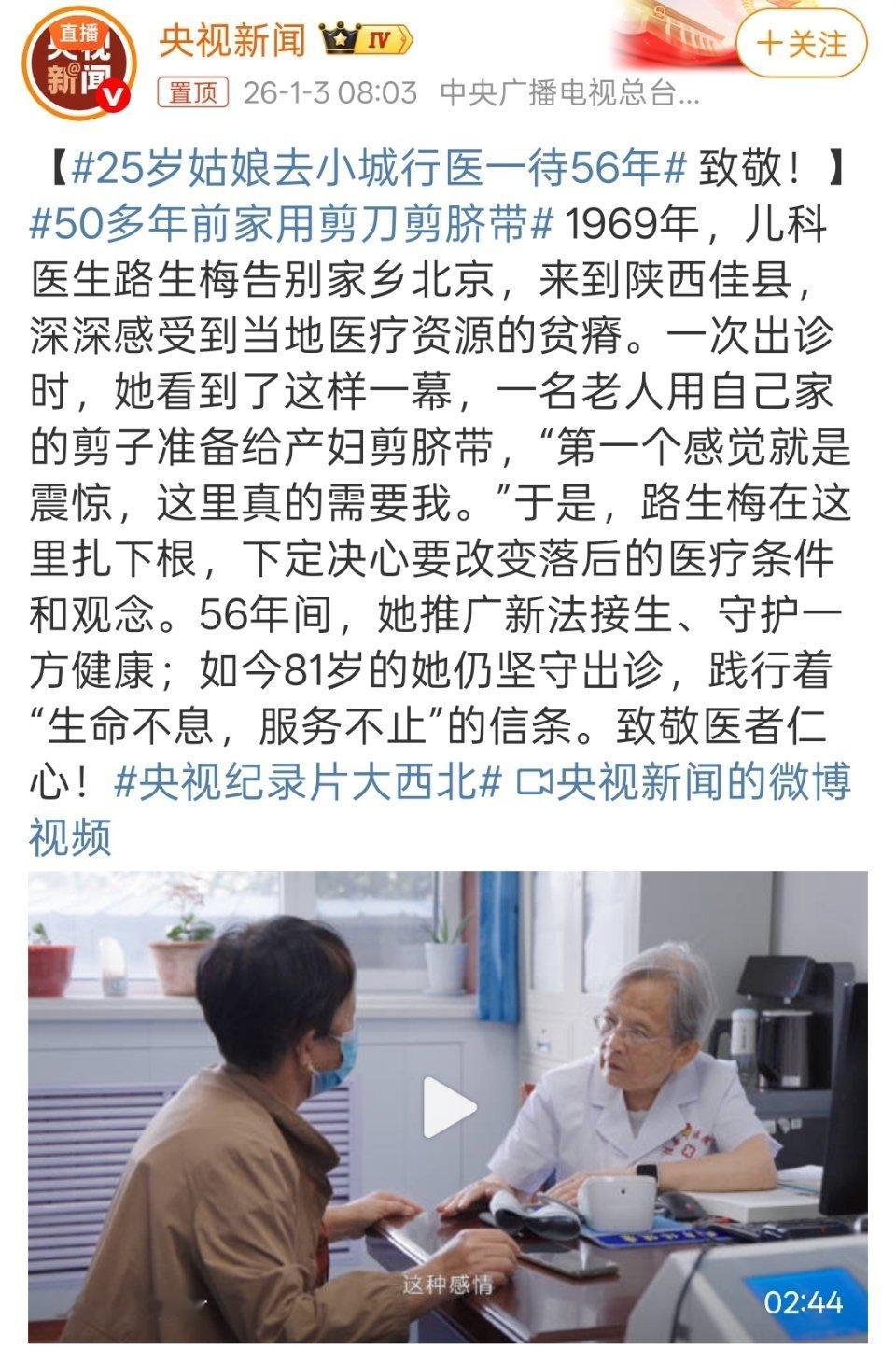 25岁姑娘去小城行医一待56年这是真正的到需要的地方去，大爱