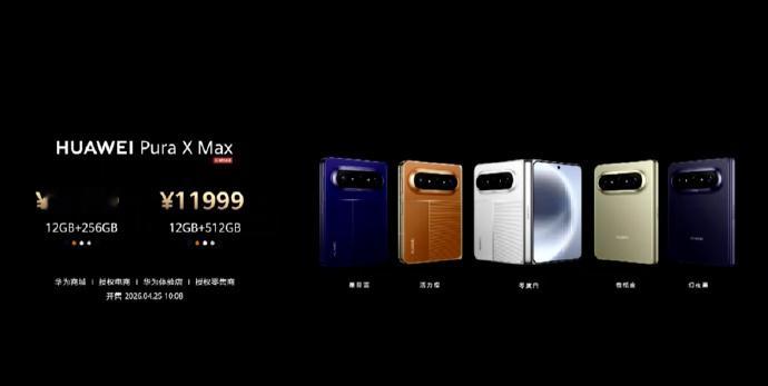 4月20日，华为Pura系列及全场景新品发布会在深圳盛大启幕，全球首款大阔折形态