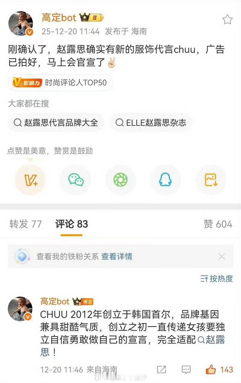 赵露思新商务是该品牌首个代言人，含金量不言而喻