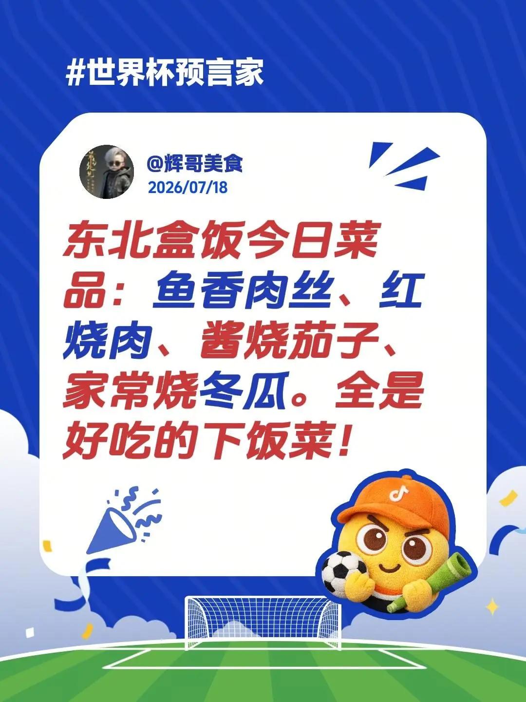东北盒饭今日出品预告。东北盒饭今日菜品：鱼香肉丝、红烧肉、酱烧茄子、家常烧冬瓜。