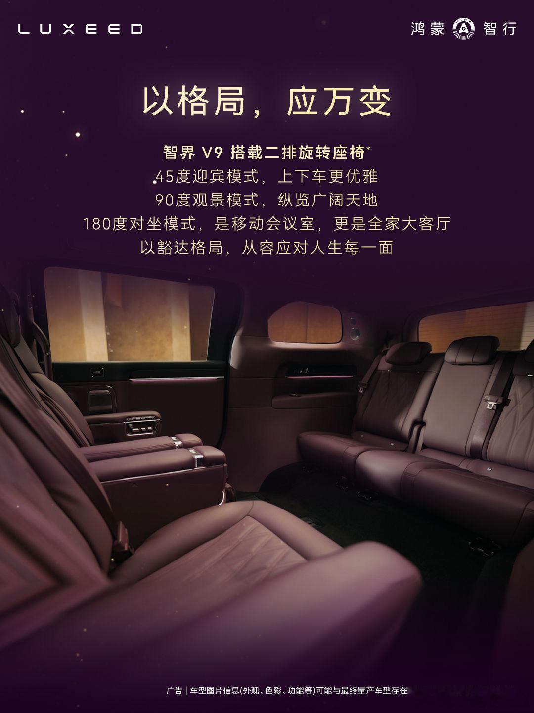 旗舰双雄硬核实力，智界V9实至名归50万级MPV舒适天花板 近期50万级高端新能