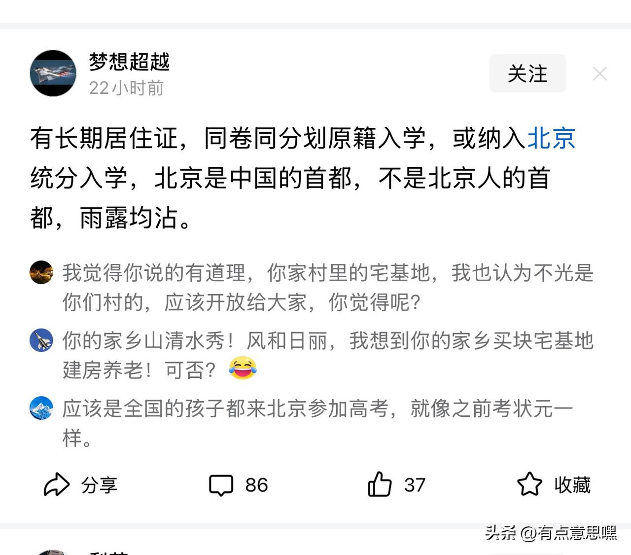 你们说首都是全国人民的首都，不是北京人的首都，那你们的逻辑北京人不是中国人？
