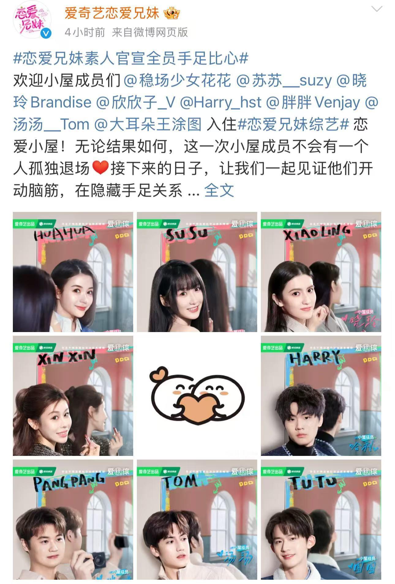 中版恋爱兄妹官宣嘉宾 中版《恋爱兄妹》素人嘉宾花花、苏苏、晓玲、欣欣、哈利、胖胖