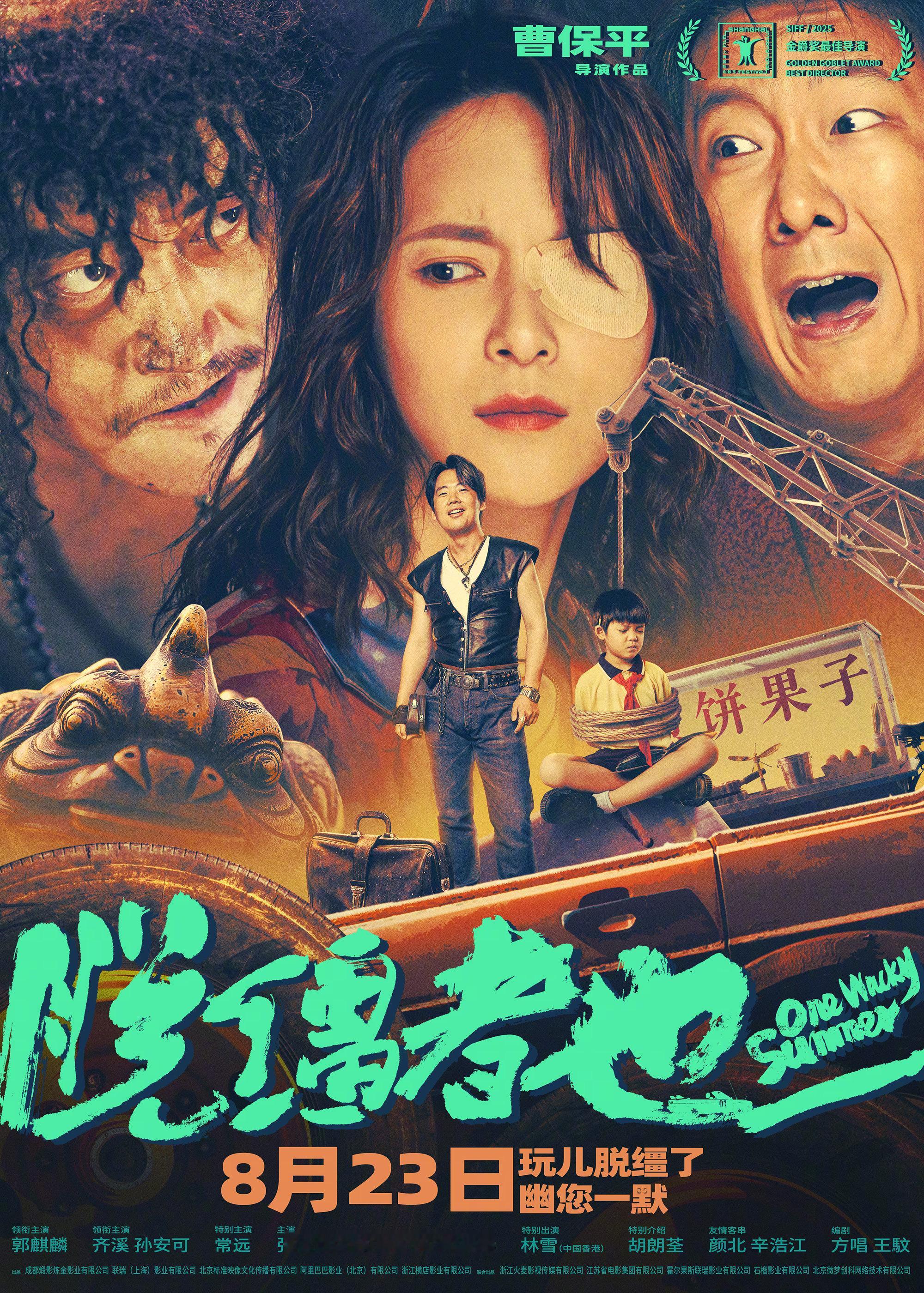 脱缰者也三方势力闹天津 由曹保平执导的天津喜剧电影《脱缰者也》释出一组阵营海报，