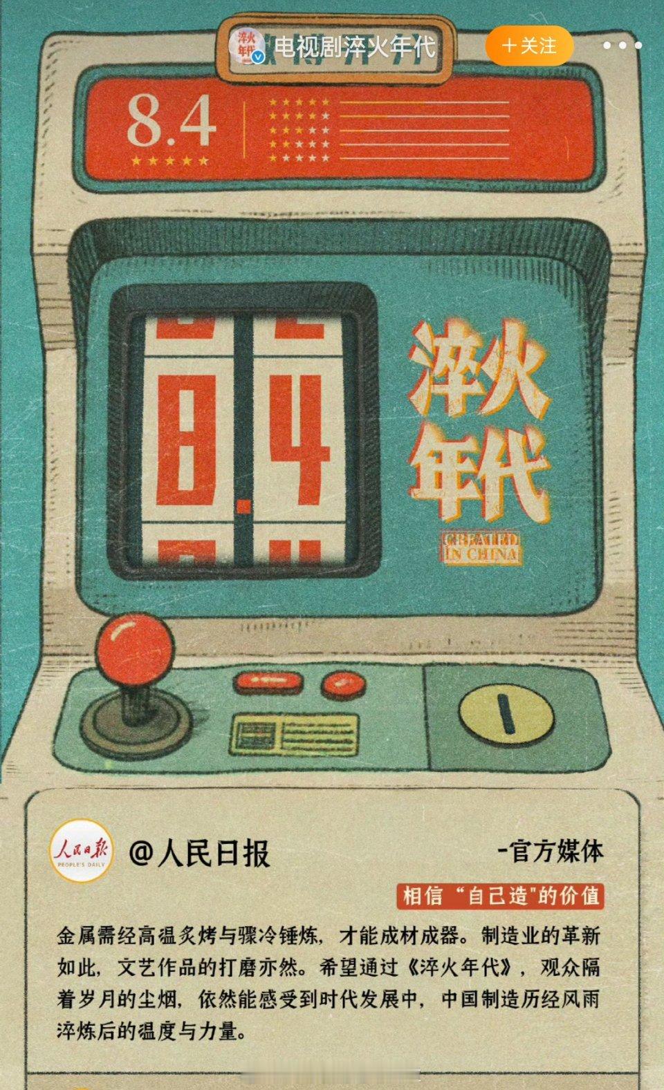 淬火年代微博开分8.4《淬火时代》开分8.4，好作品高口碑，张新成演得也好，一切