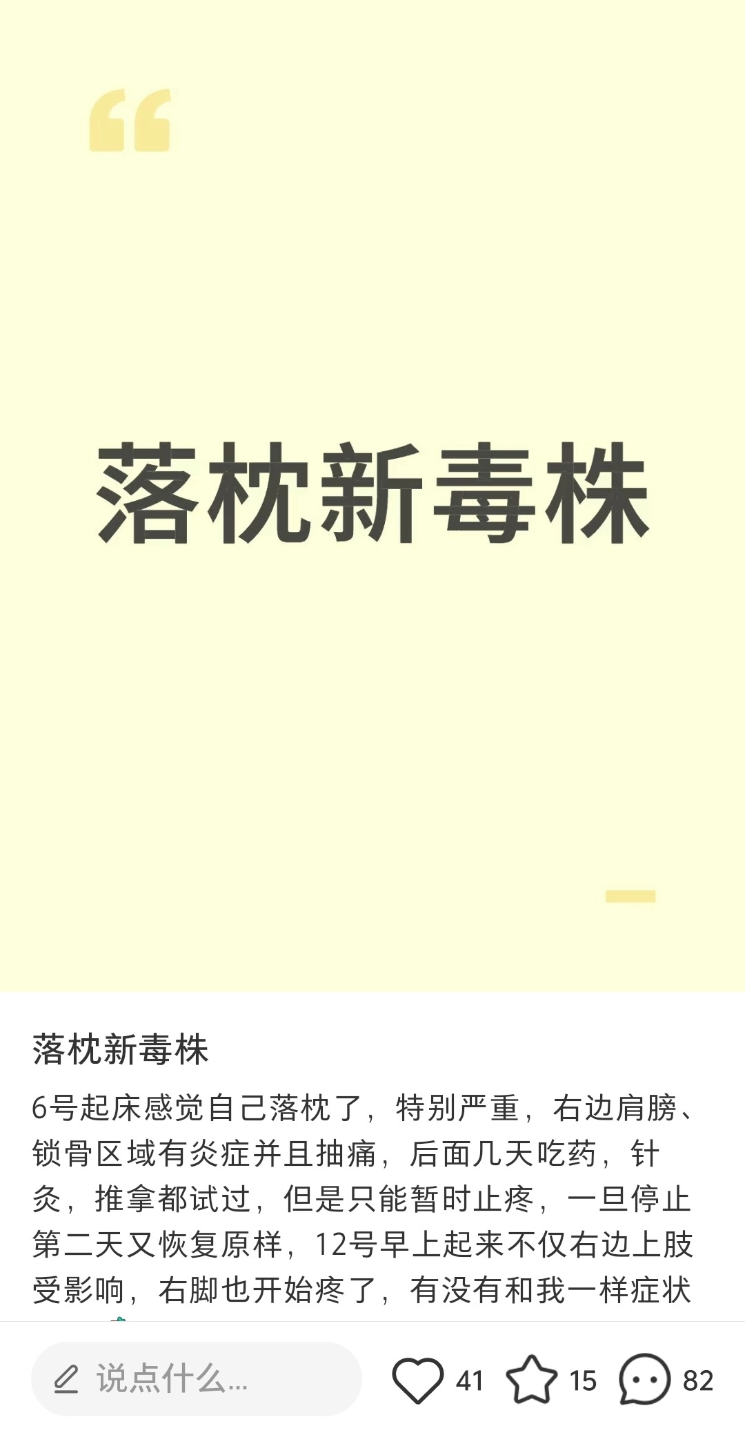 有刷到“落枕病毒”的贴子。我现在有点怀疑前段时间那次右侧后肋位置肌肉剧痛会不会是