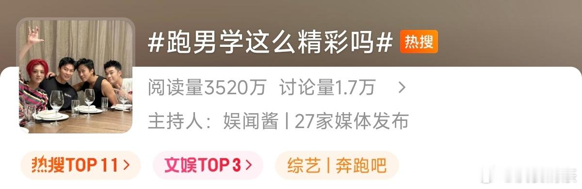 整段垮掉跑男学这么精彩吗
