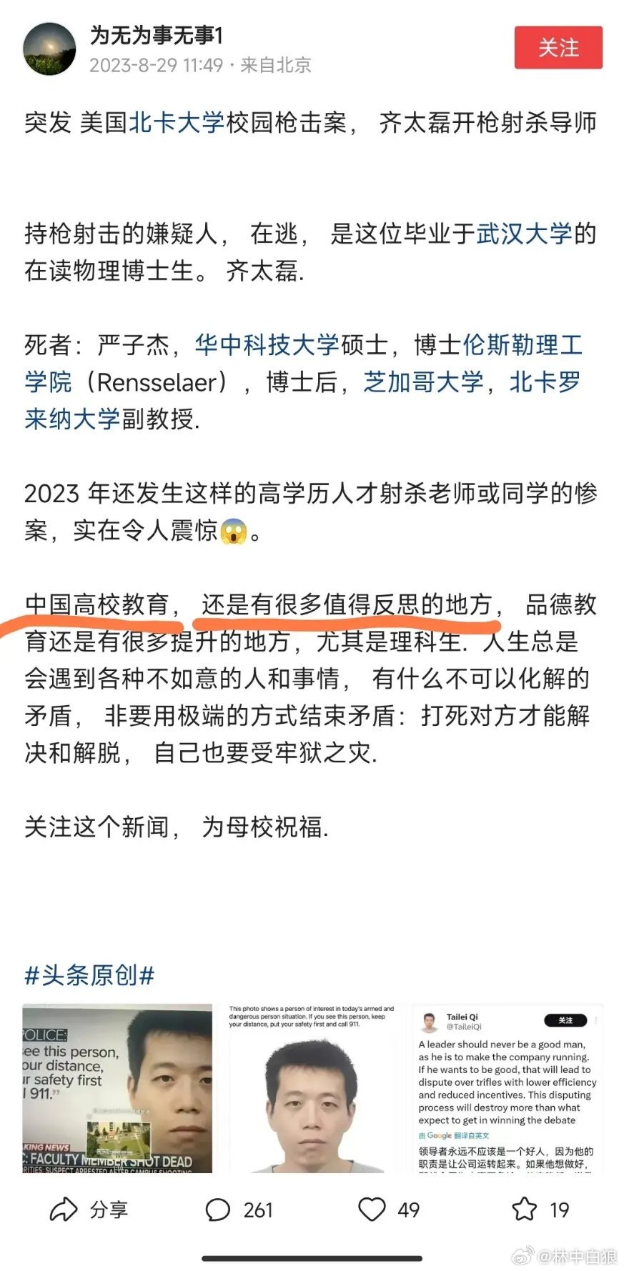 美国高校凶杀，中国高校反思？好吧我们反思：如果我们不让他出国，他就不会变得这么冷
