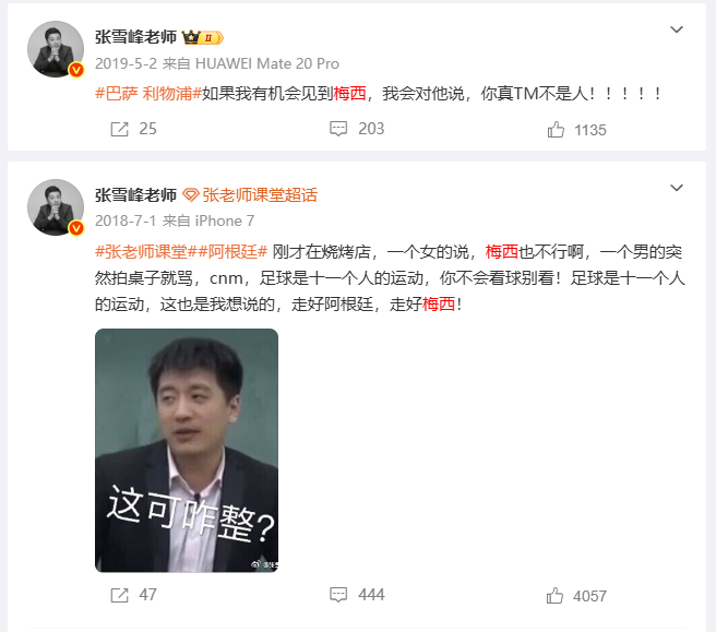 AC米兰悼念张雪峰张雪峰老师是我毛球迷，肯定也是梅西球迷