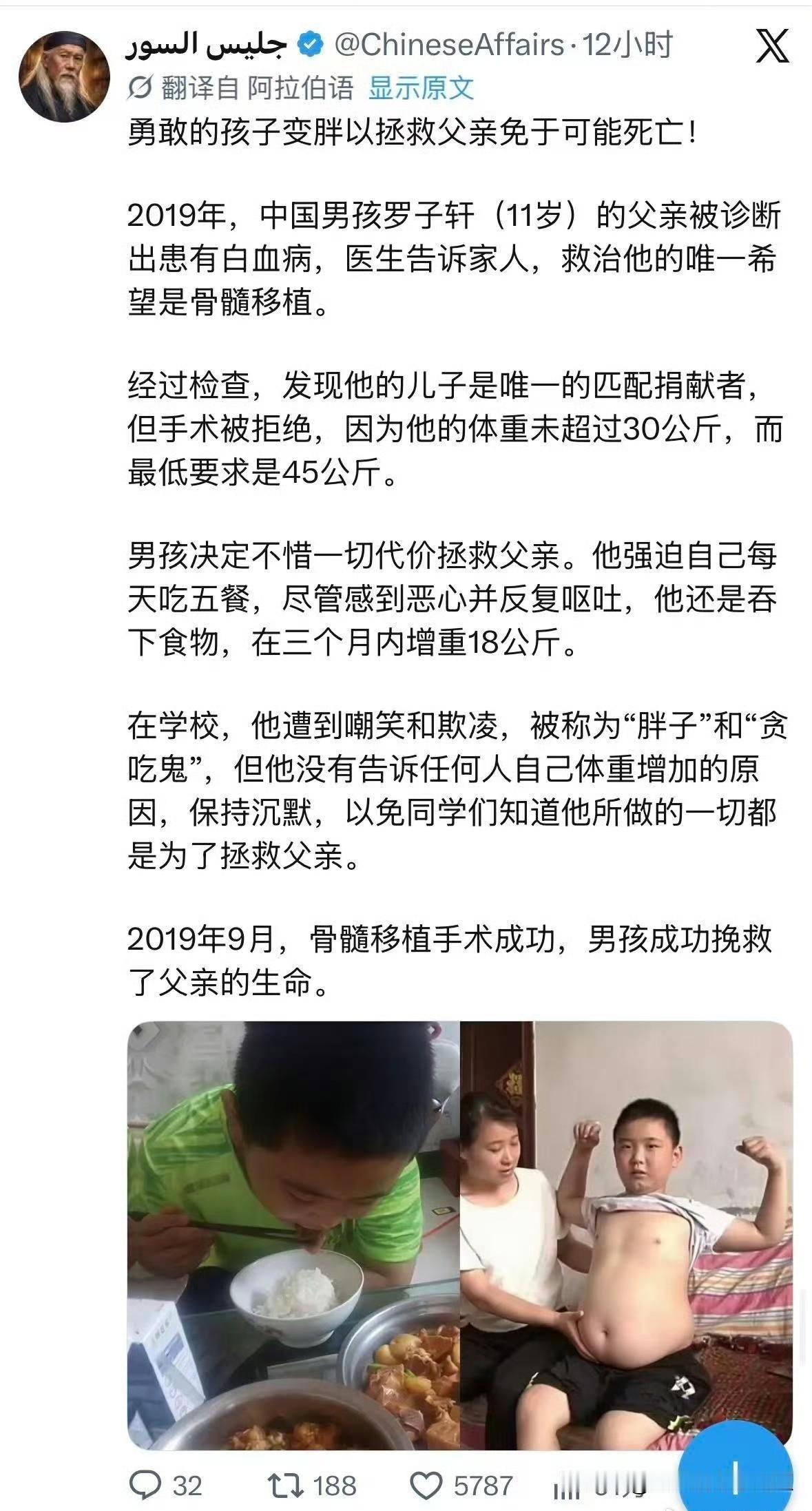 国外网友转发了一个中国 19 年的新闻，一个小男孩为了救父亲（只有他的骨髓匹配）