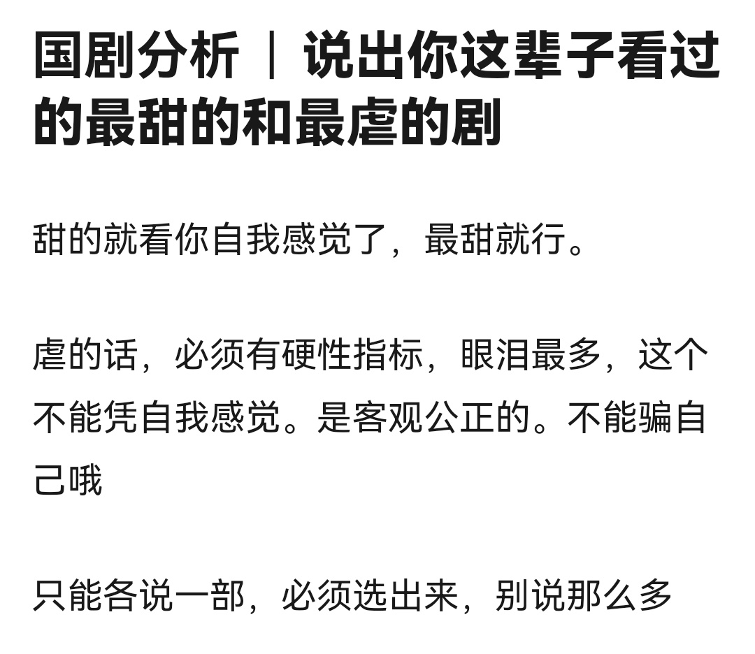 说出你这辈子看过的最甜的和最虐的剧[抱抱] ​​​