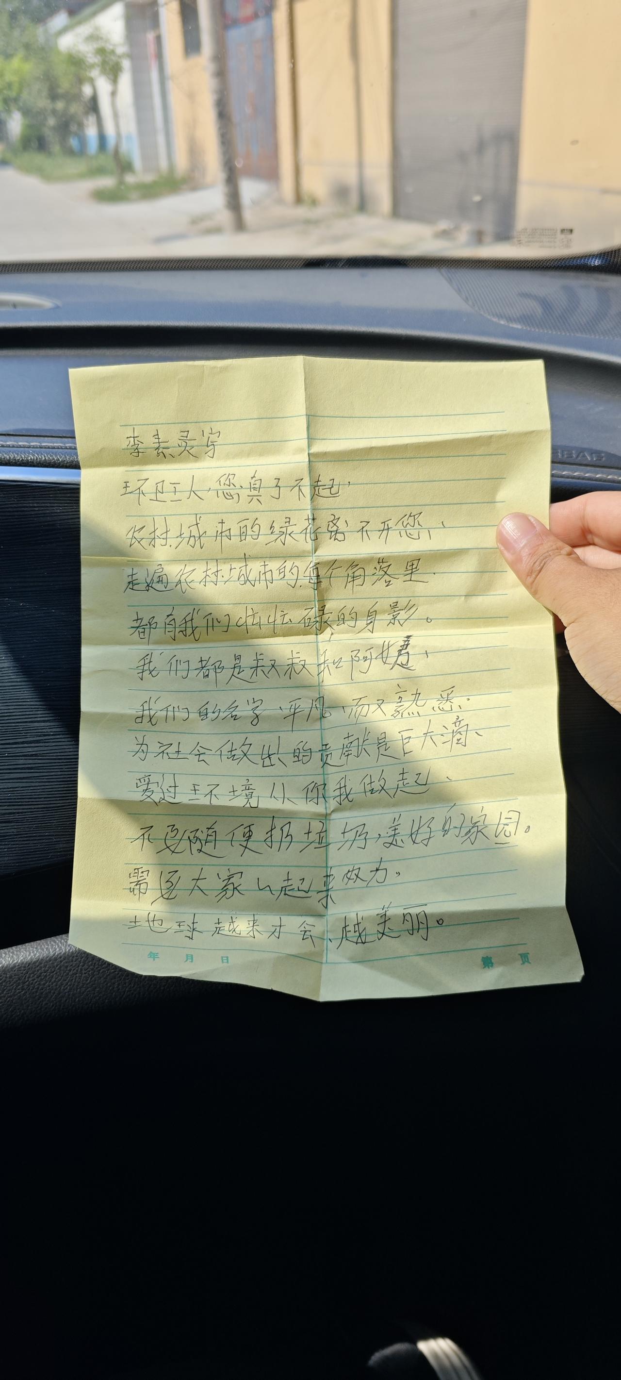 今天在路上偶遇一位女环卫工李阿姨，她小心翼翼拿出一张皱巴巴的纸条，是自己闲暇时写