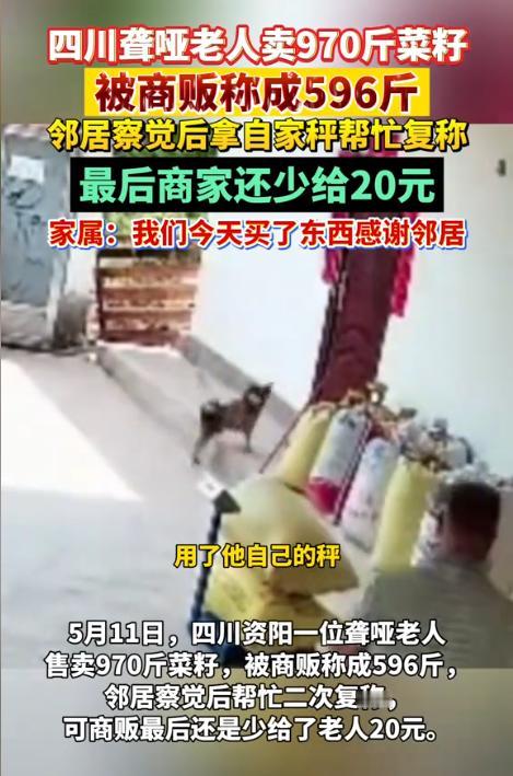 “丧良心！”四川资阳，一位聋哑大爷在自家地里收了970斤菜籽，可商贩用自带的秤称