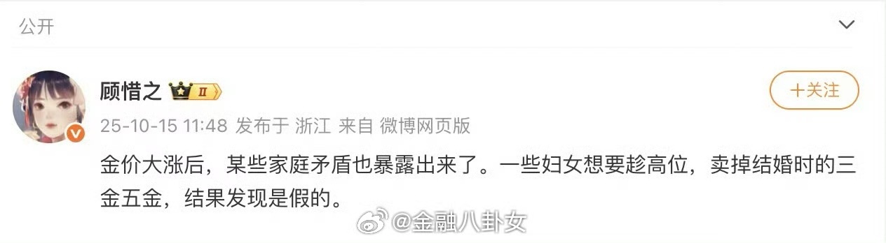 女子将老公送金镯扔地上又响又跳又想起之前很火的图了：金价大涨后，某些家庭矛盾也暴