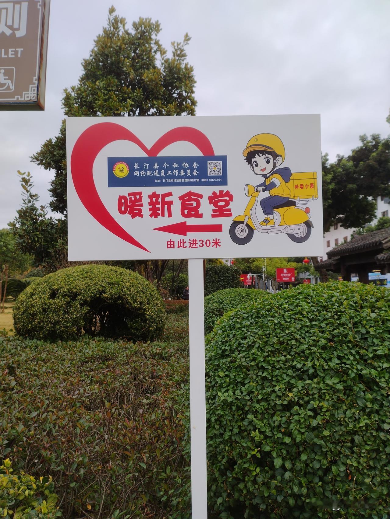 现在各地都好像很关心外卖骑手，新都“骑手”们有了专属门诊，我家乡有暖新食堂，主要