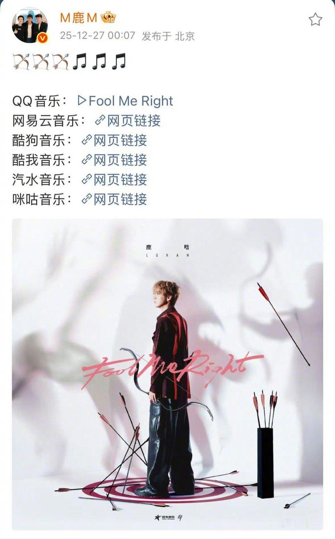 鹿晗foolmeright上线鹿晗新歌foolmeright 在解构的年代，重构