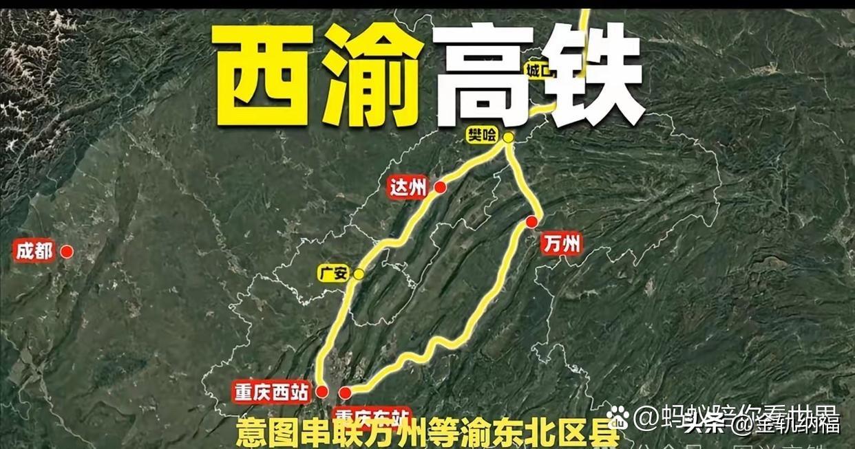 2028年即将通车的西渝高铁，竟历经7年纷争！原来“双通道”才是川渝的最佳选择！