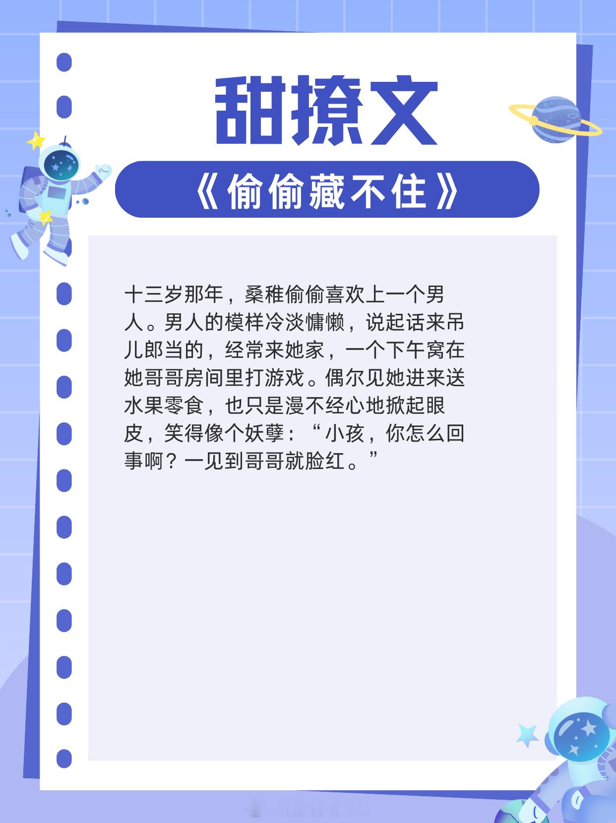 甜撩文，势均力敌，张力满分！打脸真香，为爱发疯！1、《偷偷藏不住》作者：竹已2、