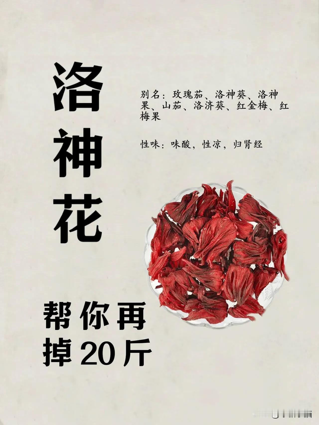 洛神水的掉秤喝法，胖女孩的福音🔥

今天和姐妹们讲一下为什么洛神水可以掉秤，做