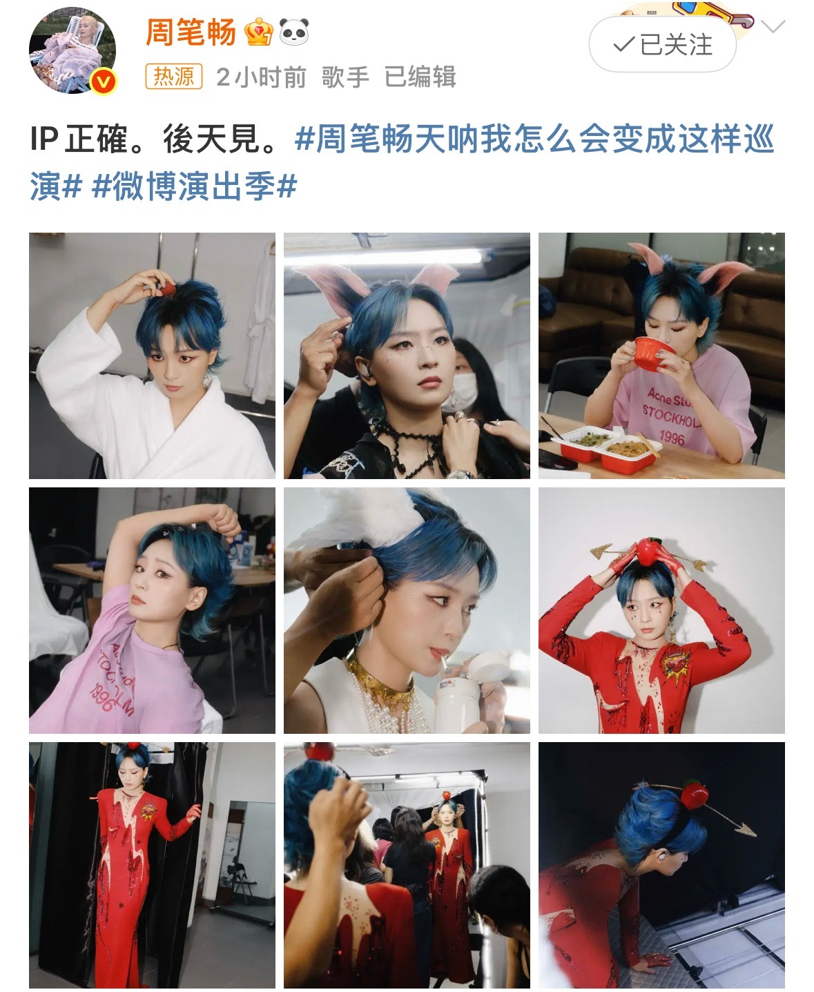 周笔畅演唱会要串40首歌周笔畅IP正确各位笔亲IP都正确了吗？笔笔IP到嘉兴了～