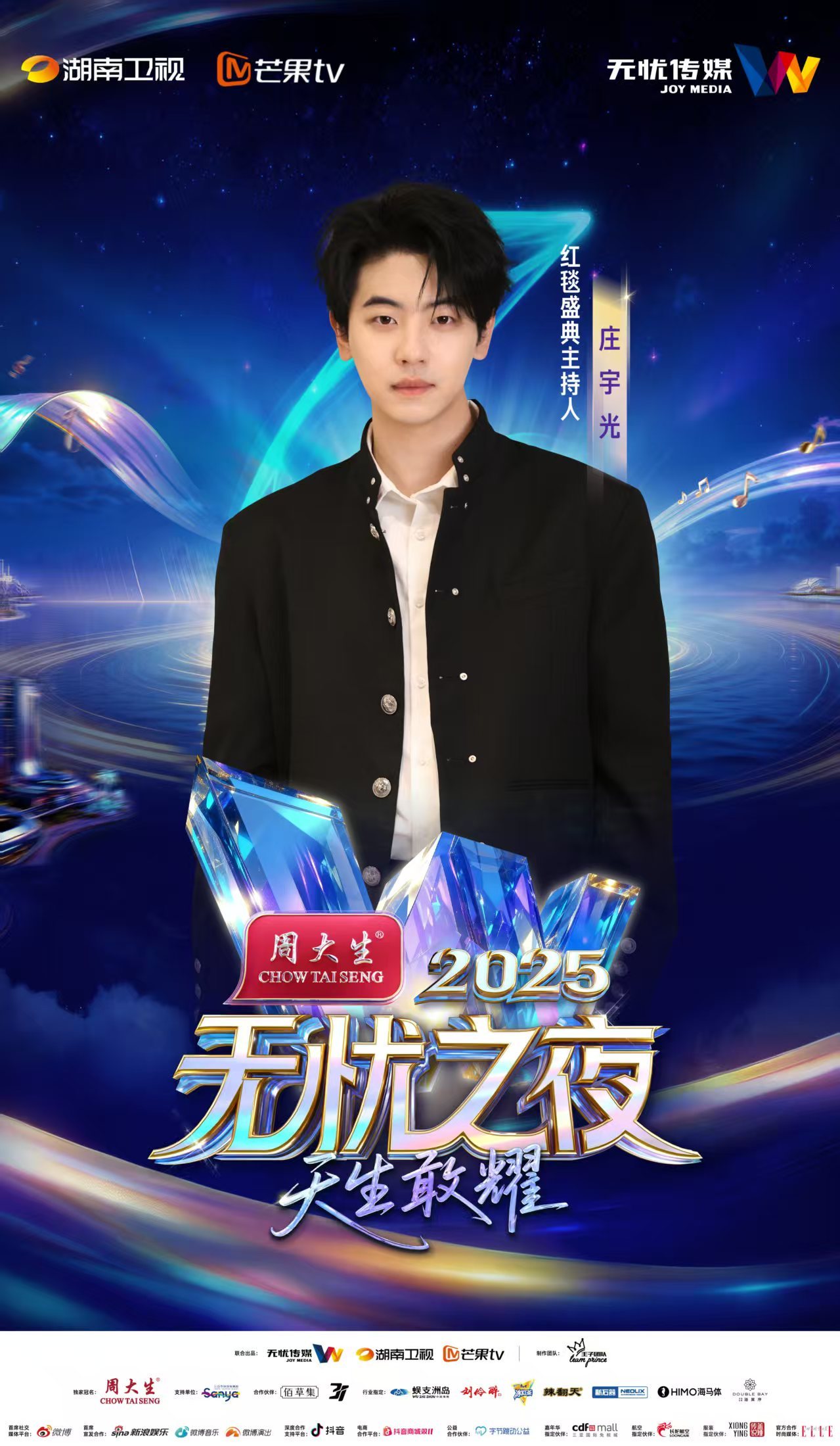 无忧之夜2025全阵容官宣 怕错过直播？没关系！10月30日芒果TV先蹲直播，1