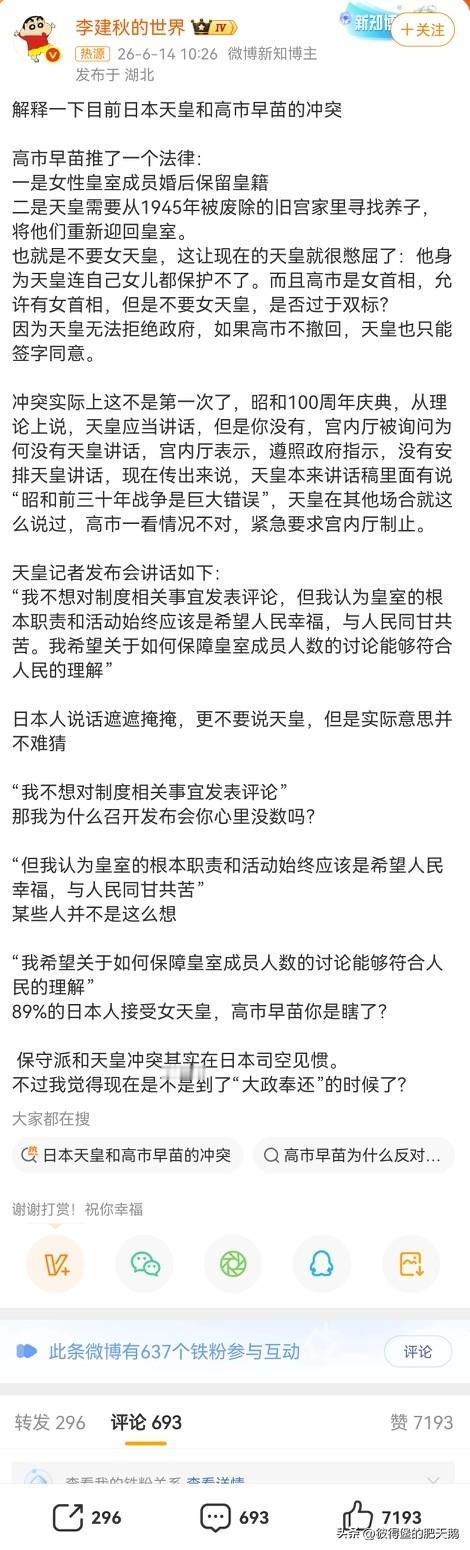 或许是上台后飘了，高市早苗试图发动日本传统艺能“以下克上”作乱削弱皇权，与日本最