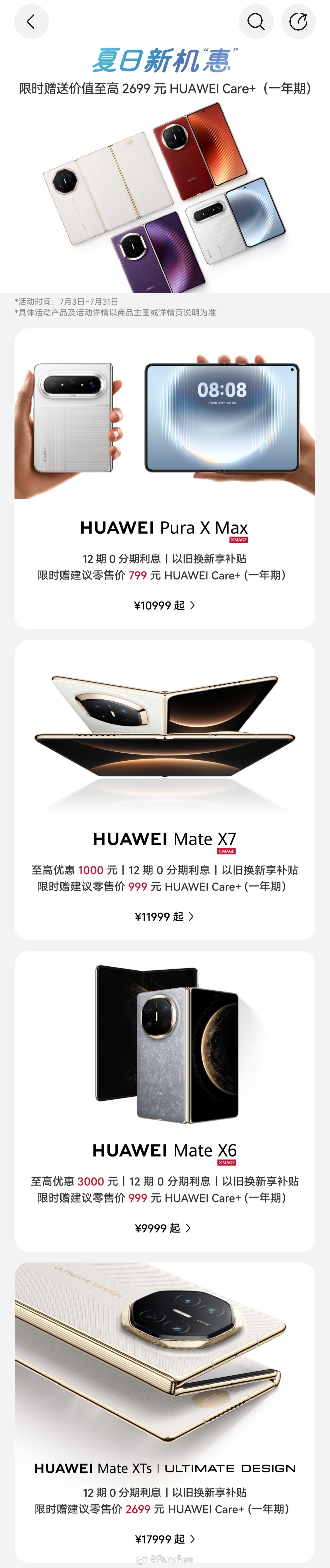 7月3日-7月31日期间，购买华为Pura X Max、Mate X7、Mate
