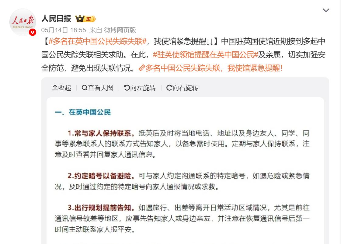 连大使馆都发布郑重警告了，这次事件真的非常严重，那么多在英中国公民集体失踪失联，