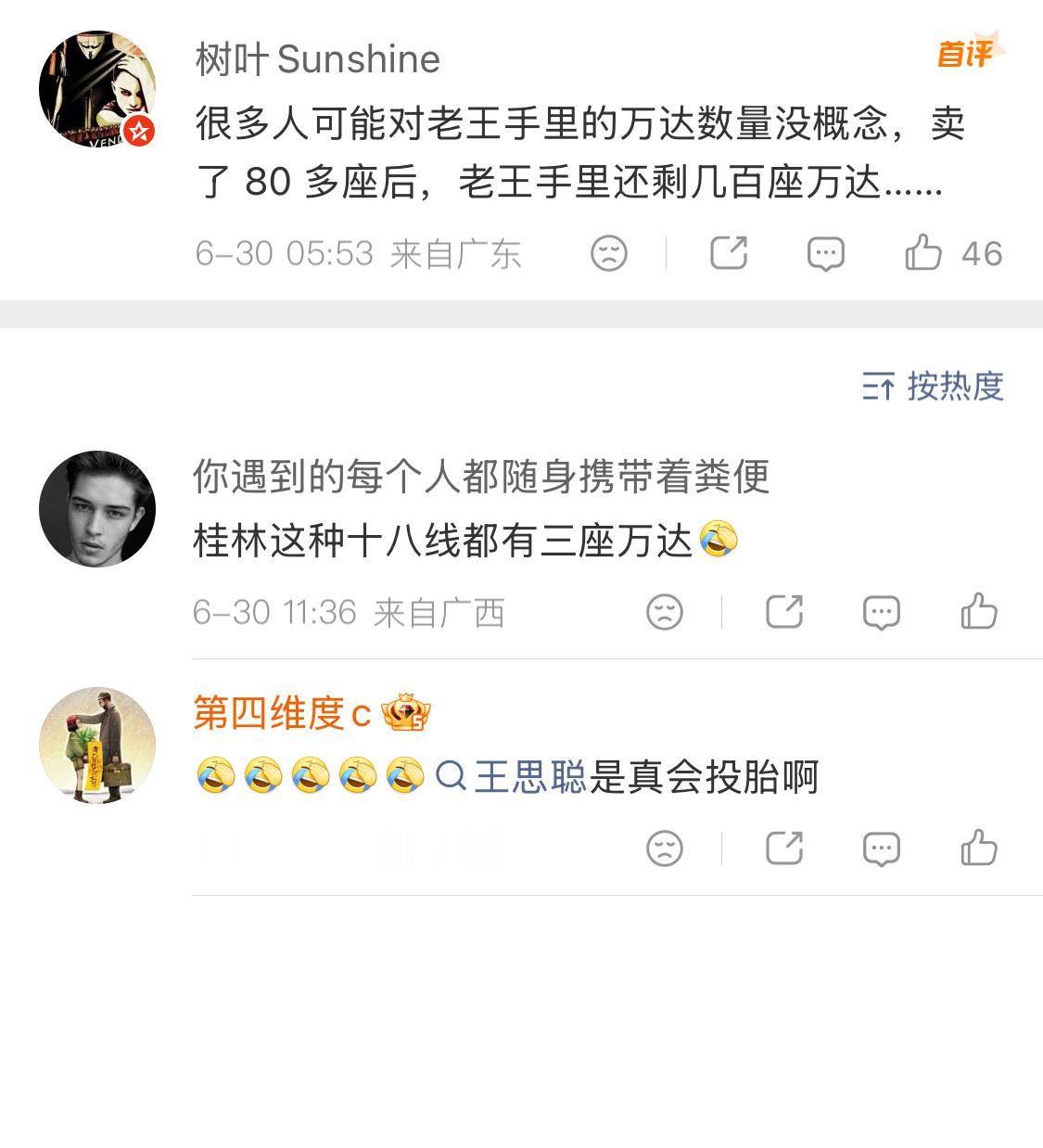 王健林甩卖超80座万达广场早期老王布局太狠了，现在看就是摊子铺的太大了。 