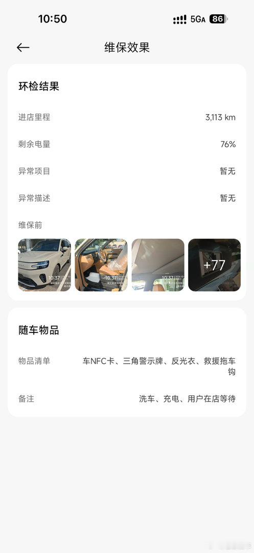 昨天定的化妆镜，今天一大早就到货了，通知我过来换，这效率真高。店里验车时，发现我