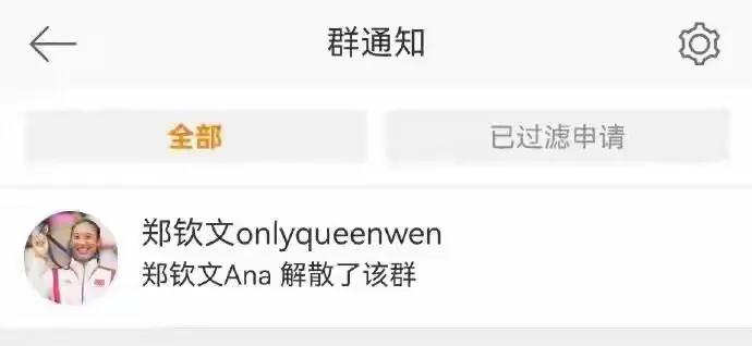 不可思议！郑钦文“突然”解散“粉丝群”，意欲何为？不得而知。刚刚荣获2024年W