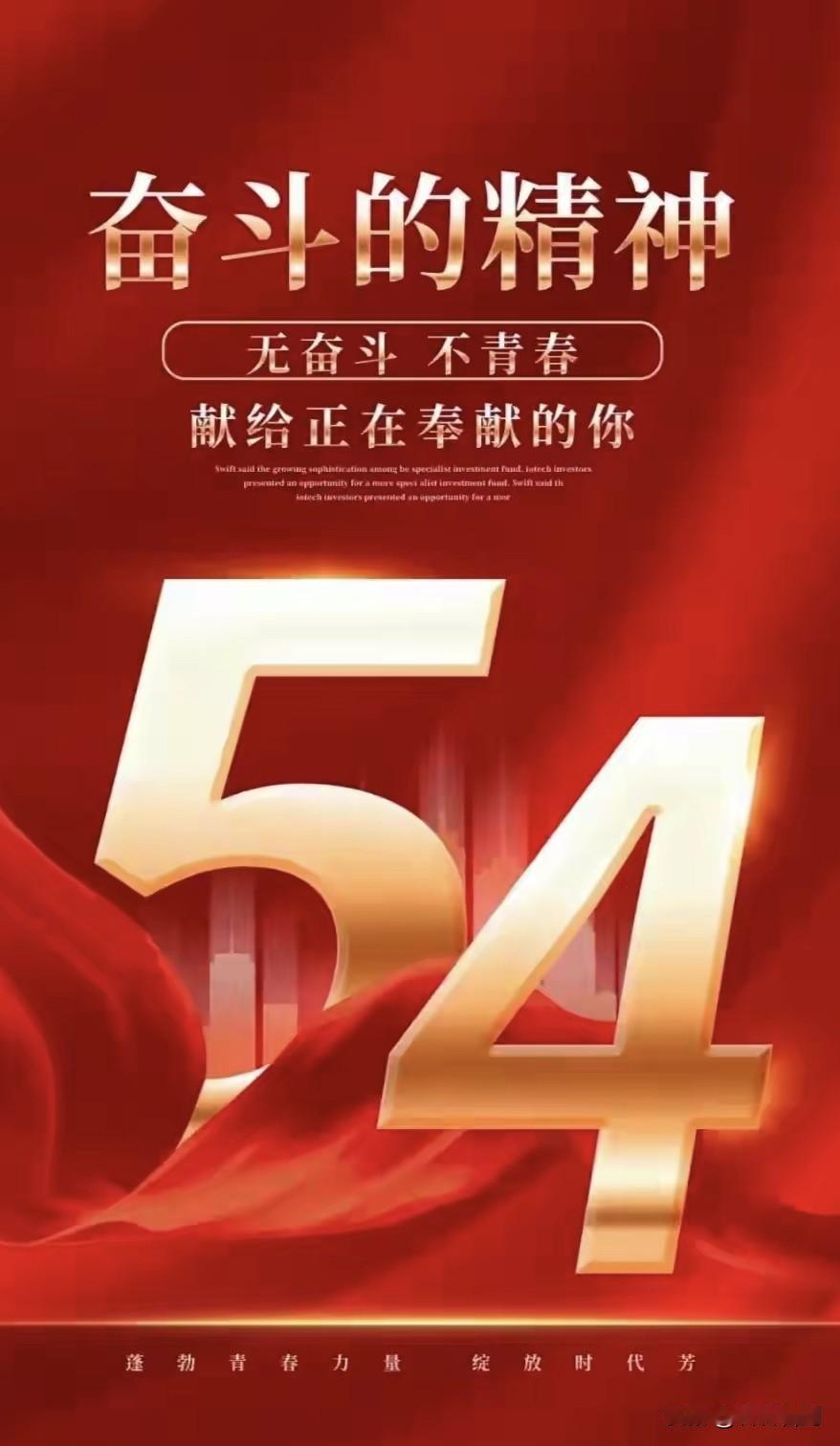 《七律•五四精神赞》
作者：转转看到



五四惊雷震乾坤，
赤子丹心改国运。