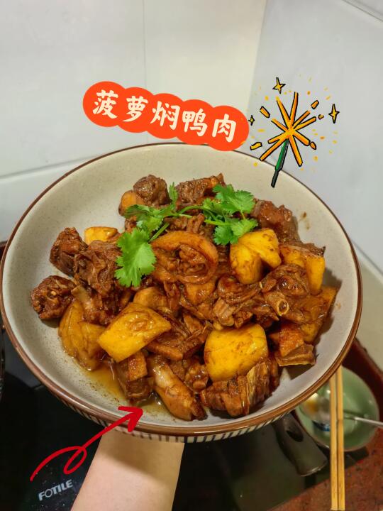 我要向全世界安利这个广东菜——菠萝焖鸭肉