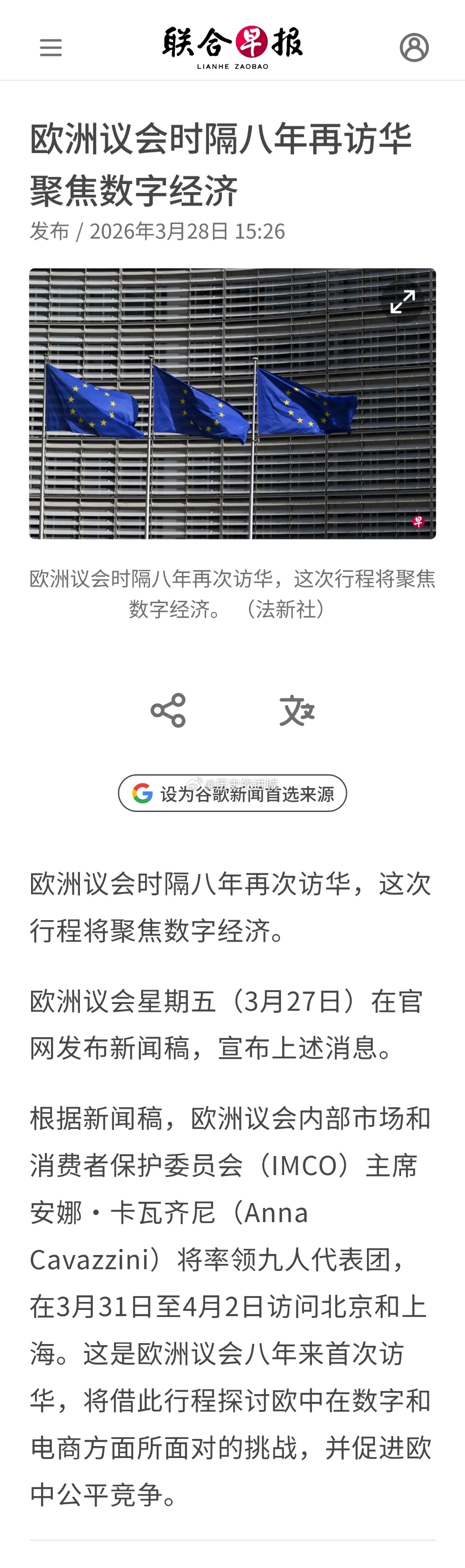 欧洲议会星期五（3月27日）在官网发布新闻稿称，欧洲议会内部市场和消费者保护委员
