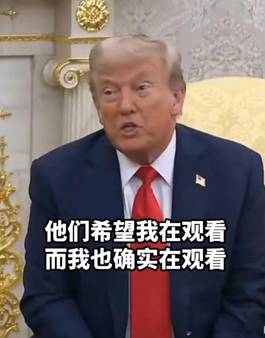 特朗普承认观看中国阅兵实话实说，不藏着掖着[666] ​​​