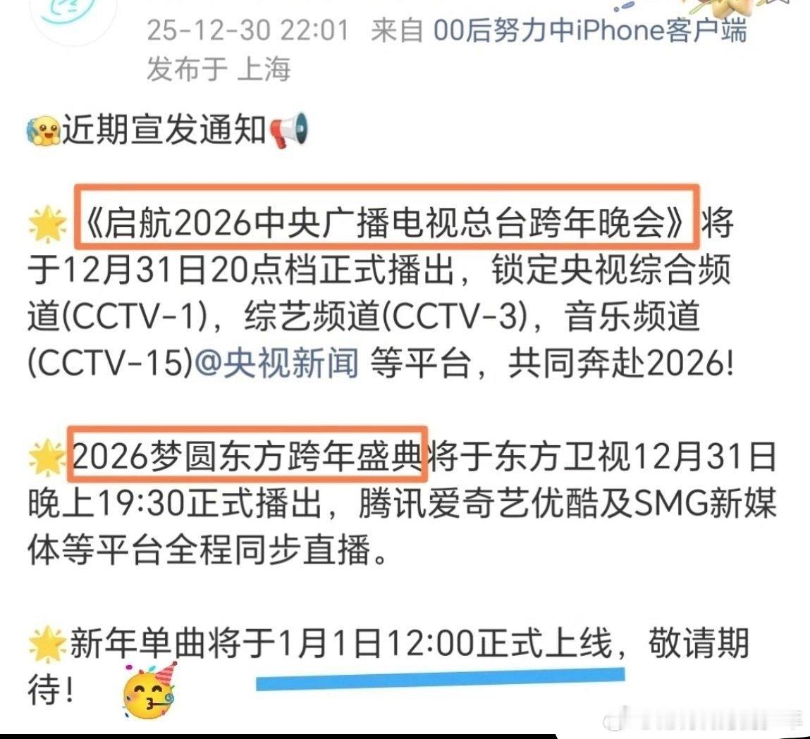刘雨昕今天🈶两个跨年舞台，1号刘雨昕 还有新年单曲！这两天 幸福感爆棚了