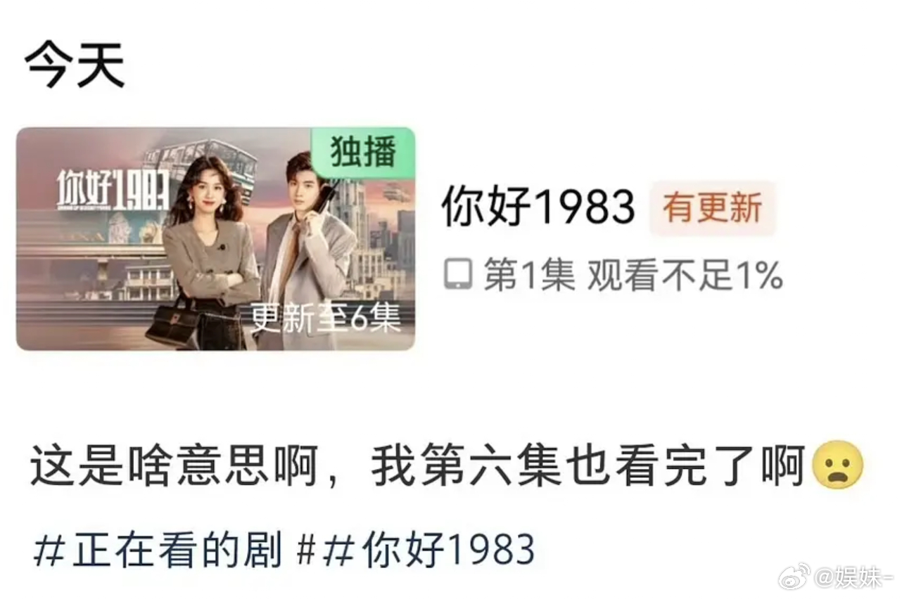 🥝吞1983播放量，也太惨了，本来就不是什么富户 