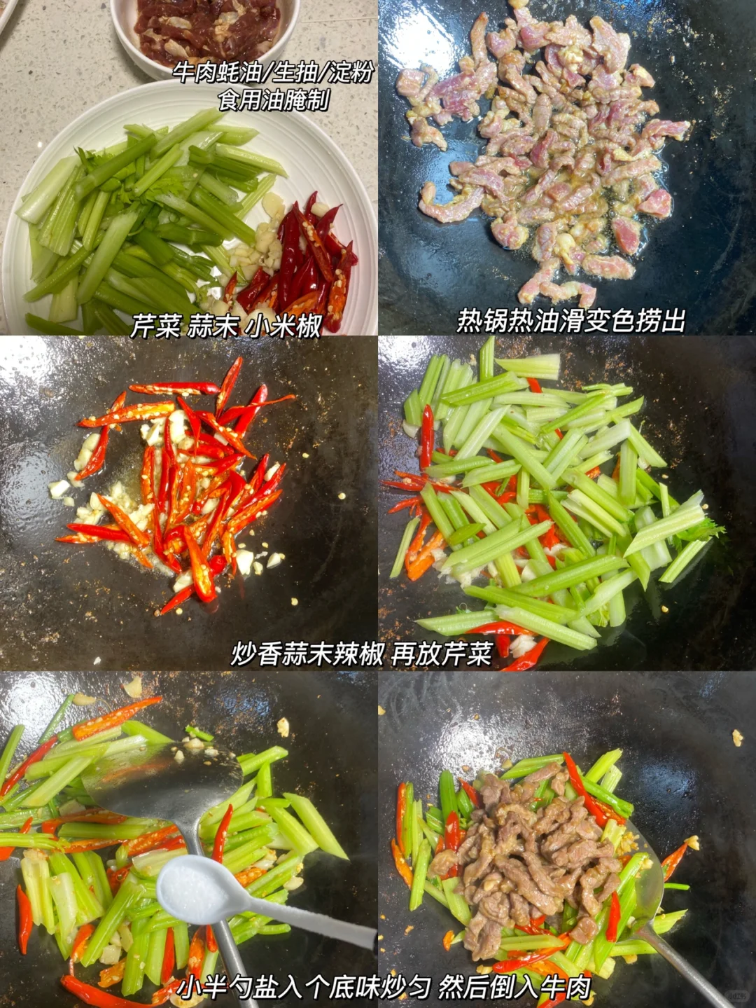 巨简单的芹菜炒牛肉 🔥真的很好吃